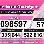 ตรวจหวย17กุมภาพันธ์2565
